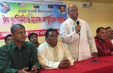 যুক্তরাষ্ট্র আওয়ামী লীগের ঈদ পুনর্মিলনী